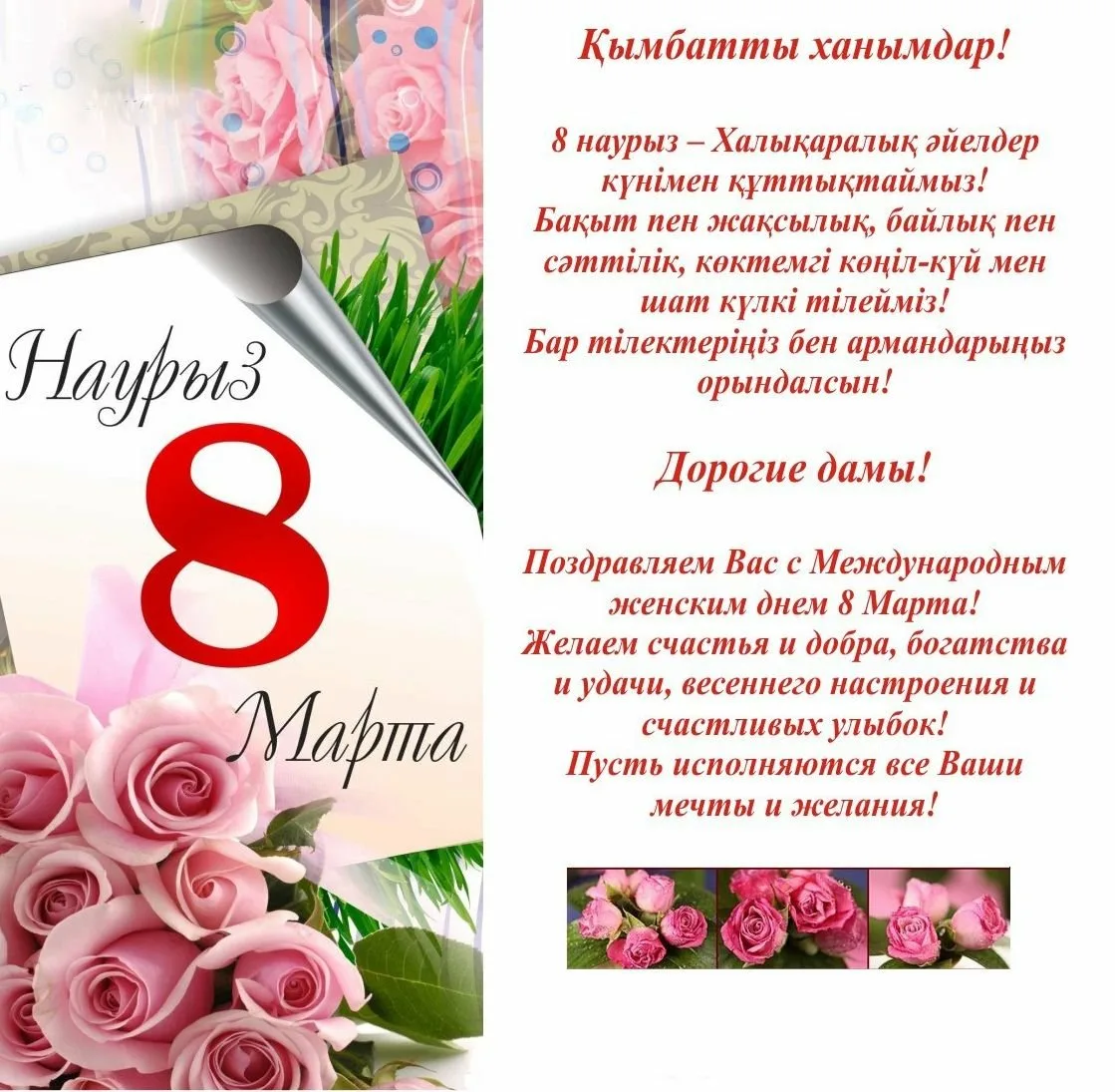 Фото Поздравления с 8 Марта на казахском языке с переводом на русский #52
