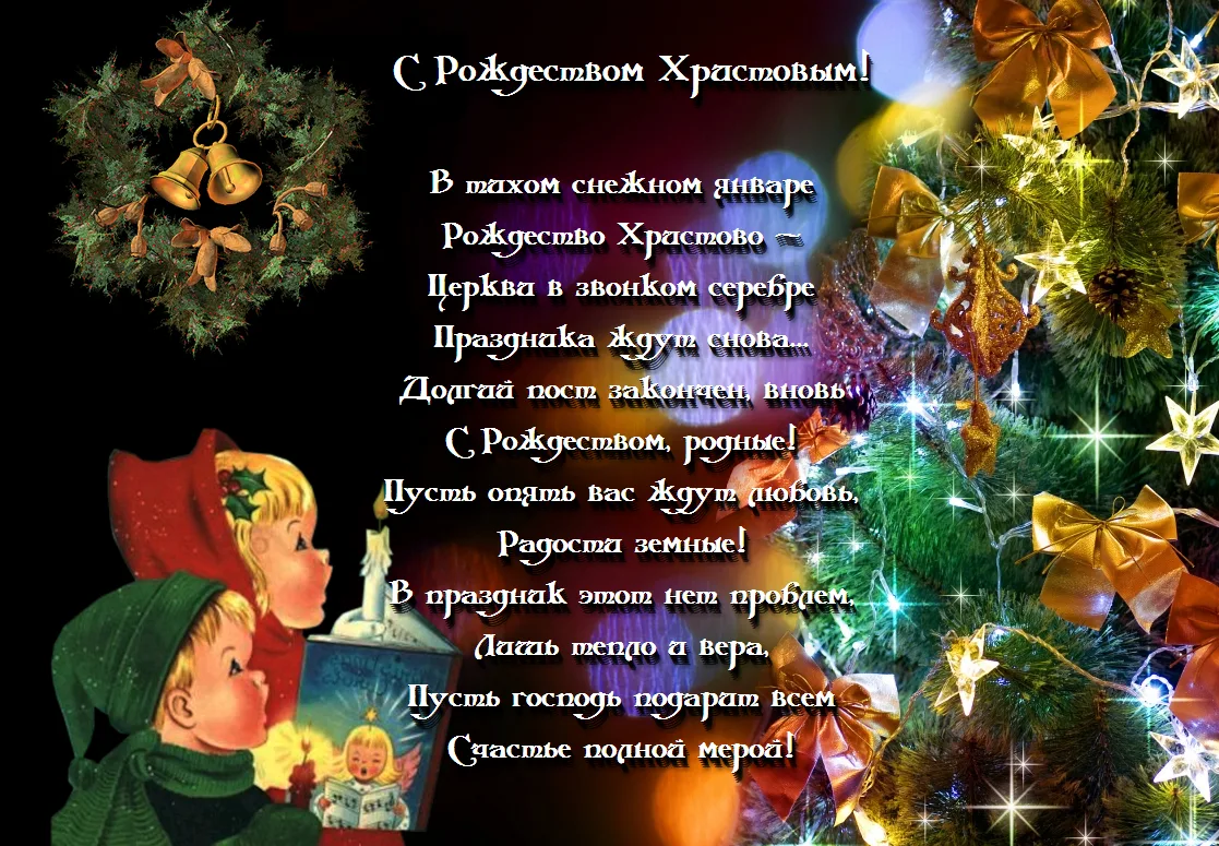 Фото Рождественские стихи для детей #33