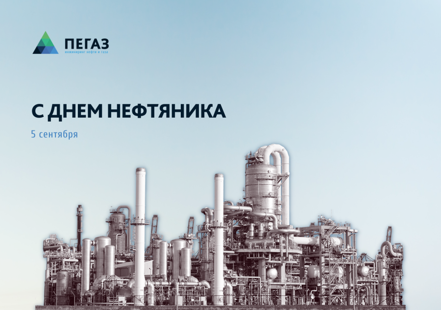 День нефтяника в 2024 году