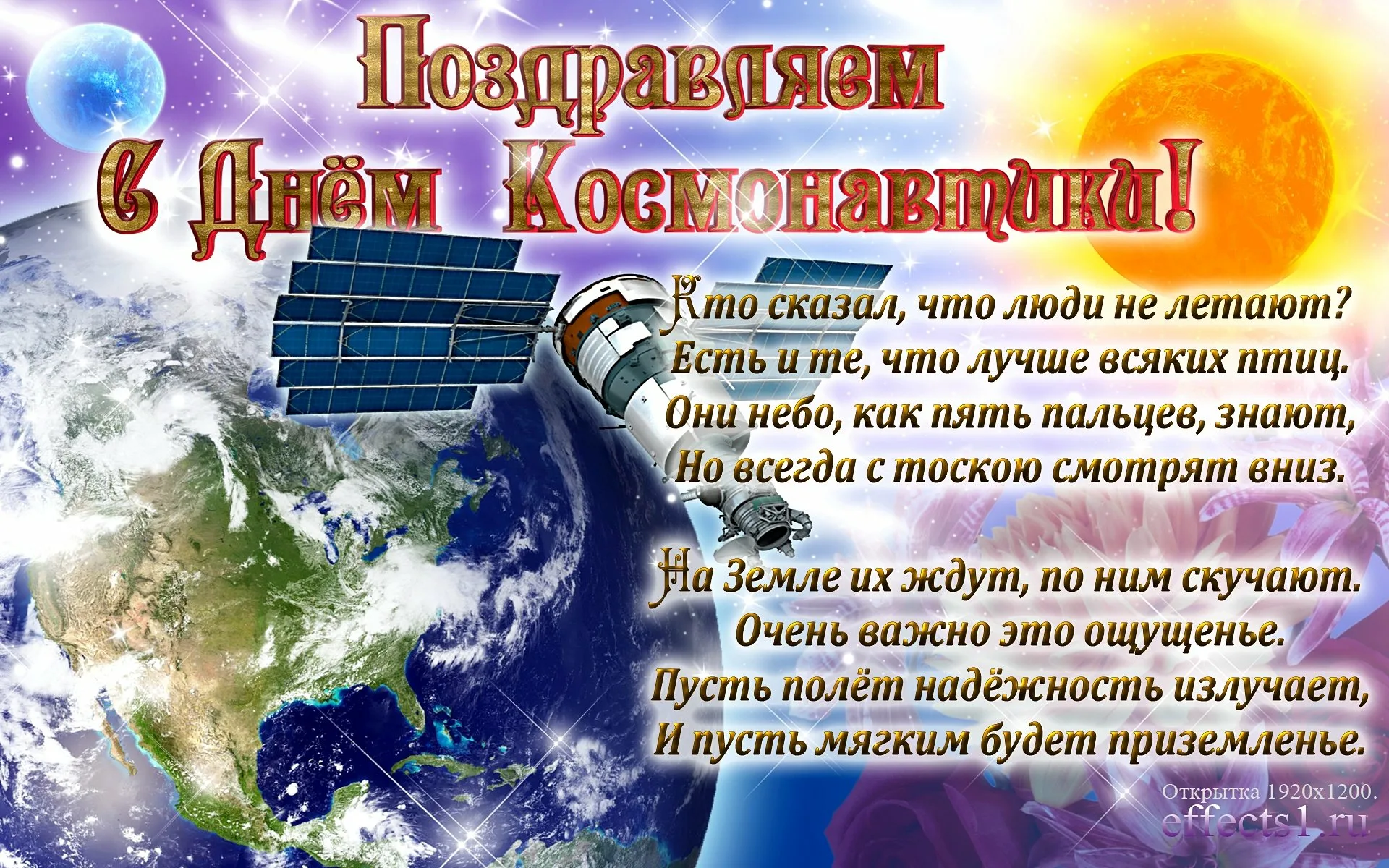 Фото Прикольные поздравления с Днем космонавтики 2025 #24