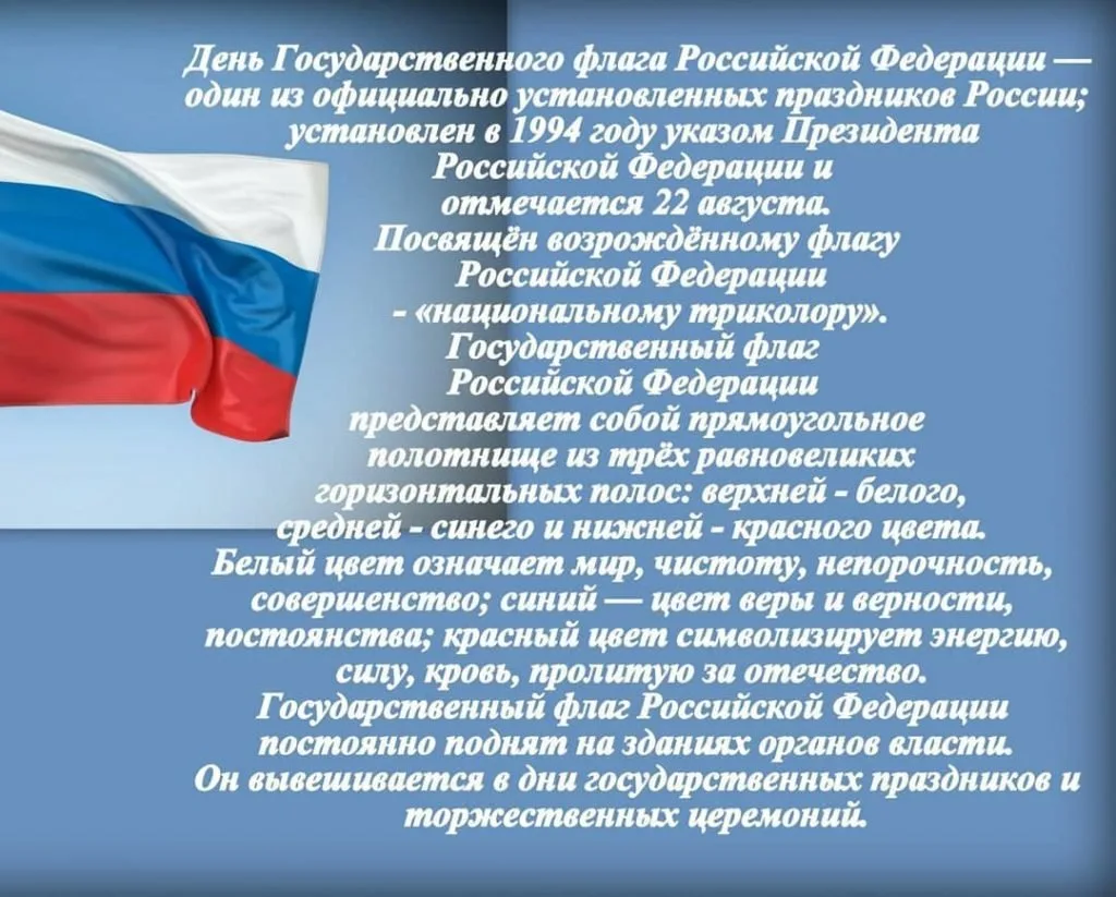 Фото Стихи о флаге России для детей #14