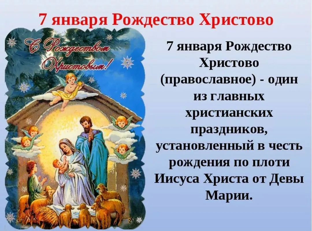 Фото Православные поздравления с Рождеством Христовым #60