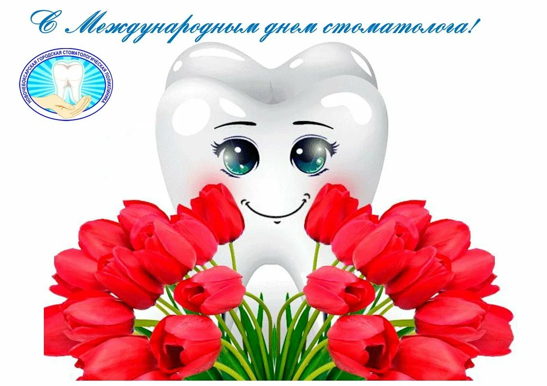 Фото Прикольные поздравления с Днем стоматолога 2025 #25