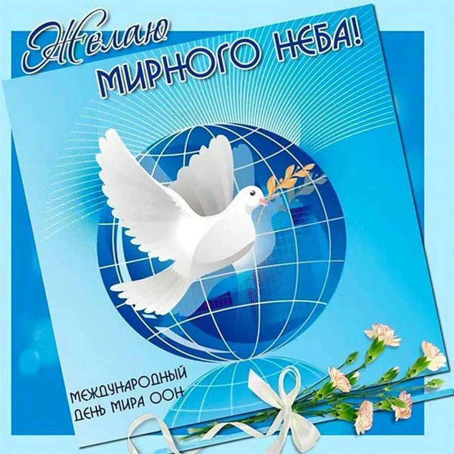 День мира картинки