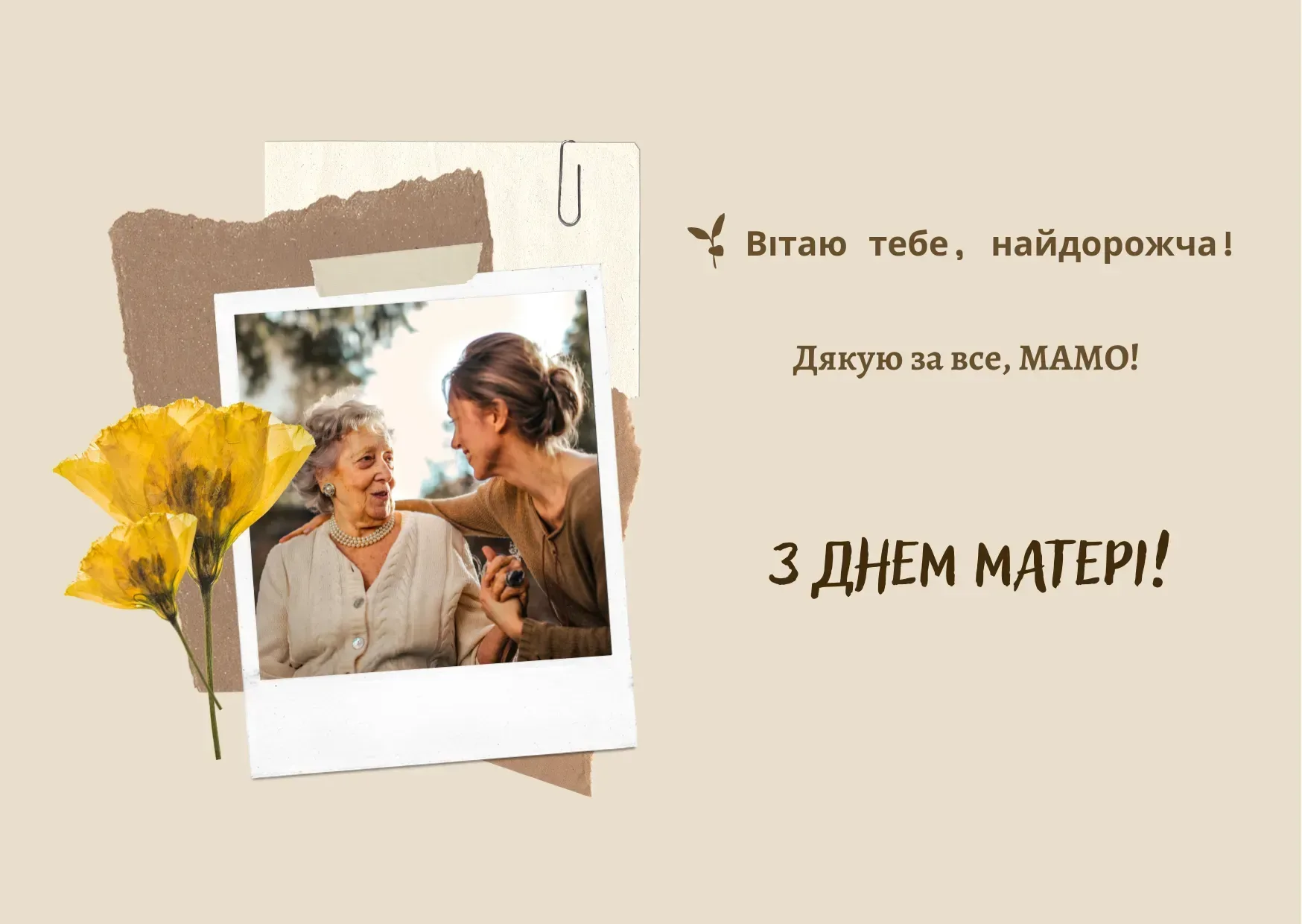 Фото Привітання з Днем матері сестрі на українській мові #85