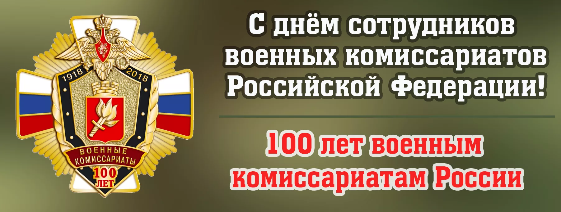 Фото День сотрудников военных комиссариатов 2025 #28