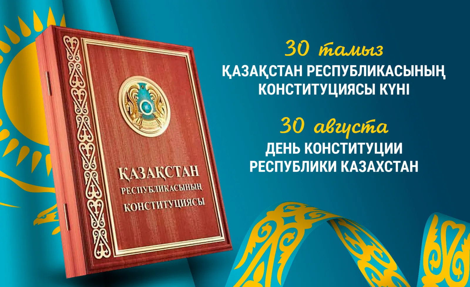 Фото Стихи и поздравления с Днем Конституции Казахстана на казахском языке #11