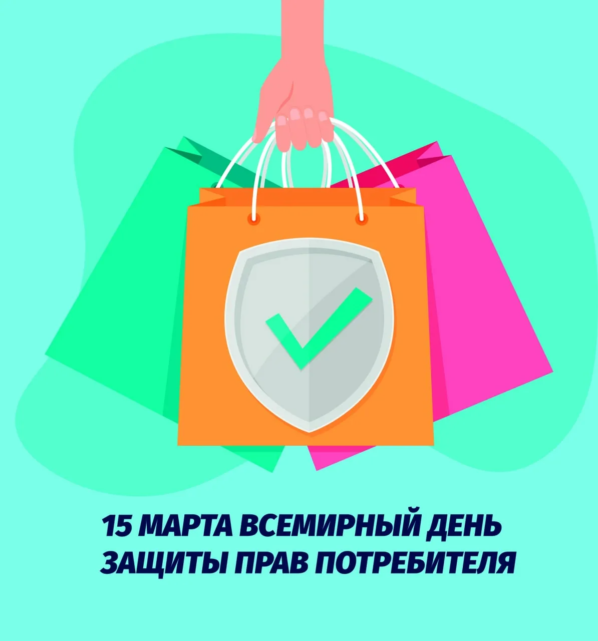 Фото Всемирный день защиты прав потребителей #24