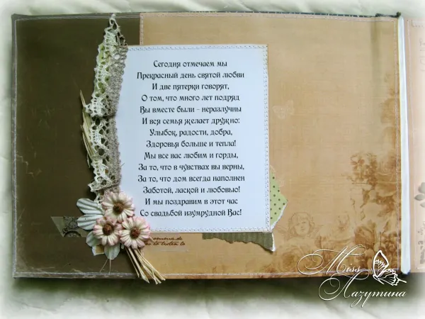 Поздравление с изумрудной свадьбой родителям