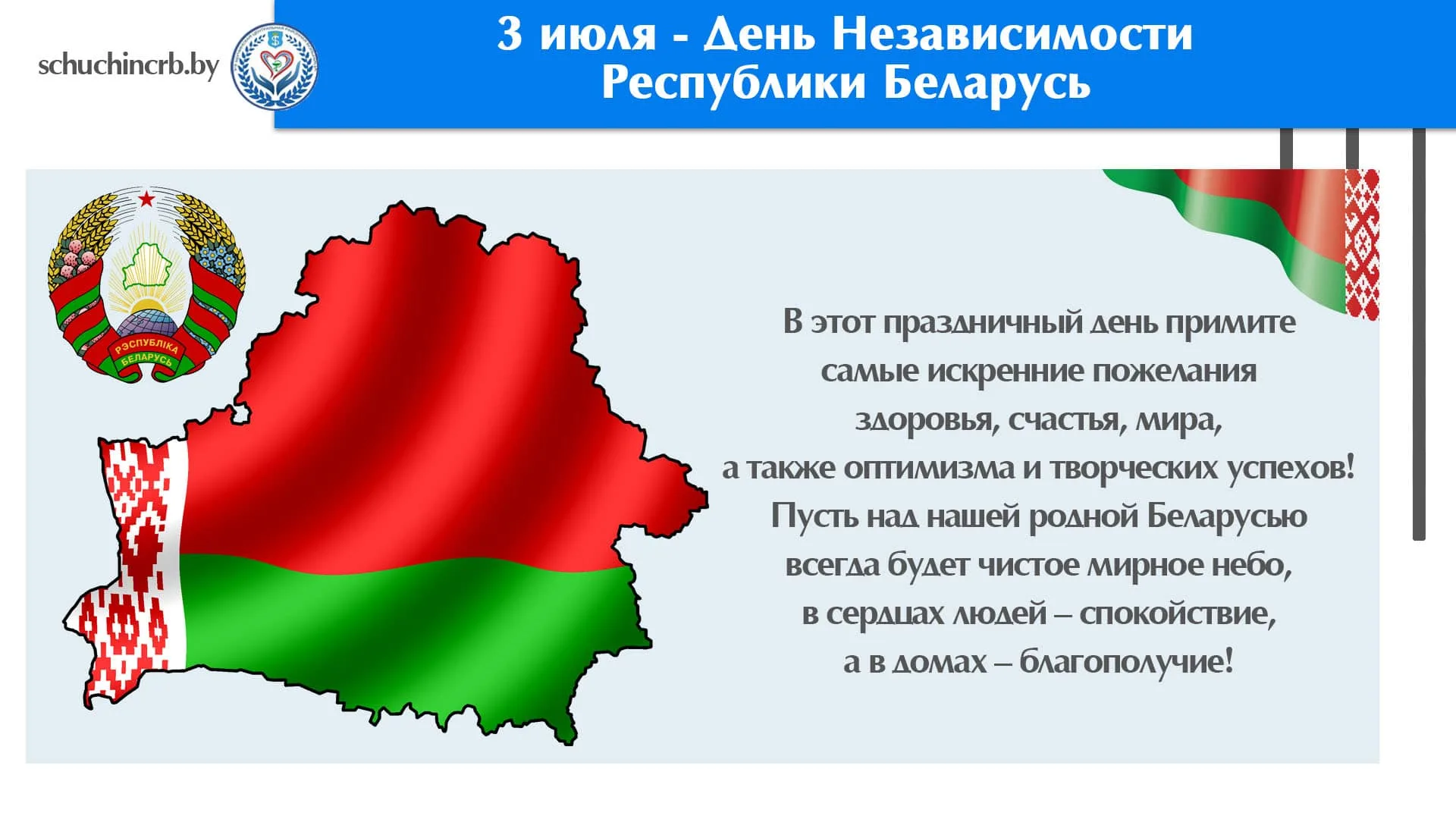 Фото День Независимости Республики Беларусь 2024 #9