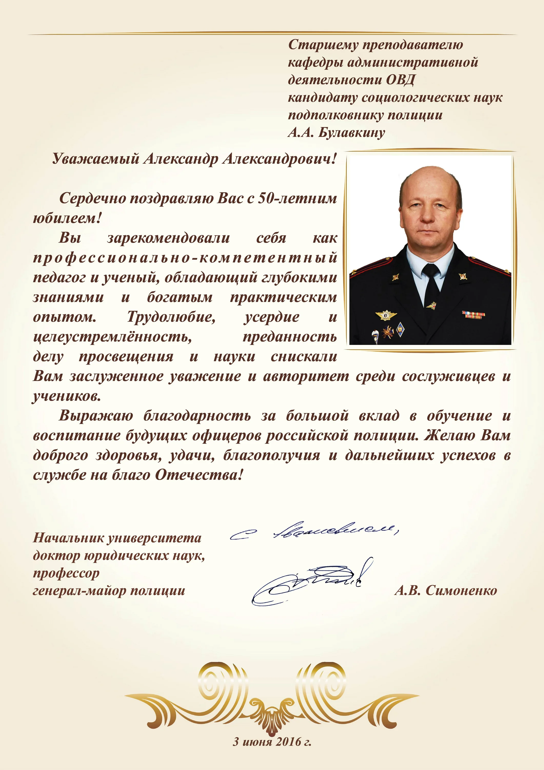 Фото Поздравление с присвоением звания генерал-майор #26