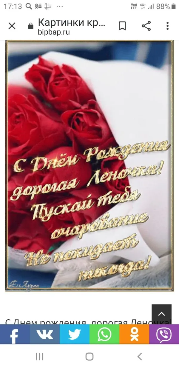 Гиф с днем рождения лена красивые
