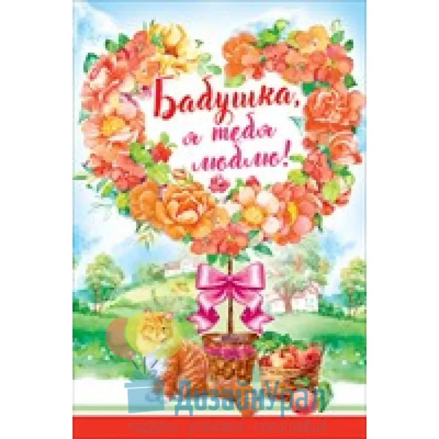 Комплименты бабушке. Бабушка я тебя люблю. Бабушка я тебя люблю открытка. Бабуля я тебя люблю. Любимой бабушке