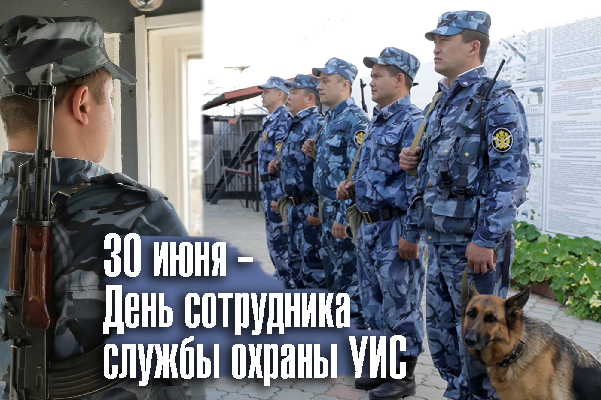 Фото День работников уголовно-исполнительной системы 2025 #25