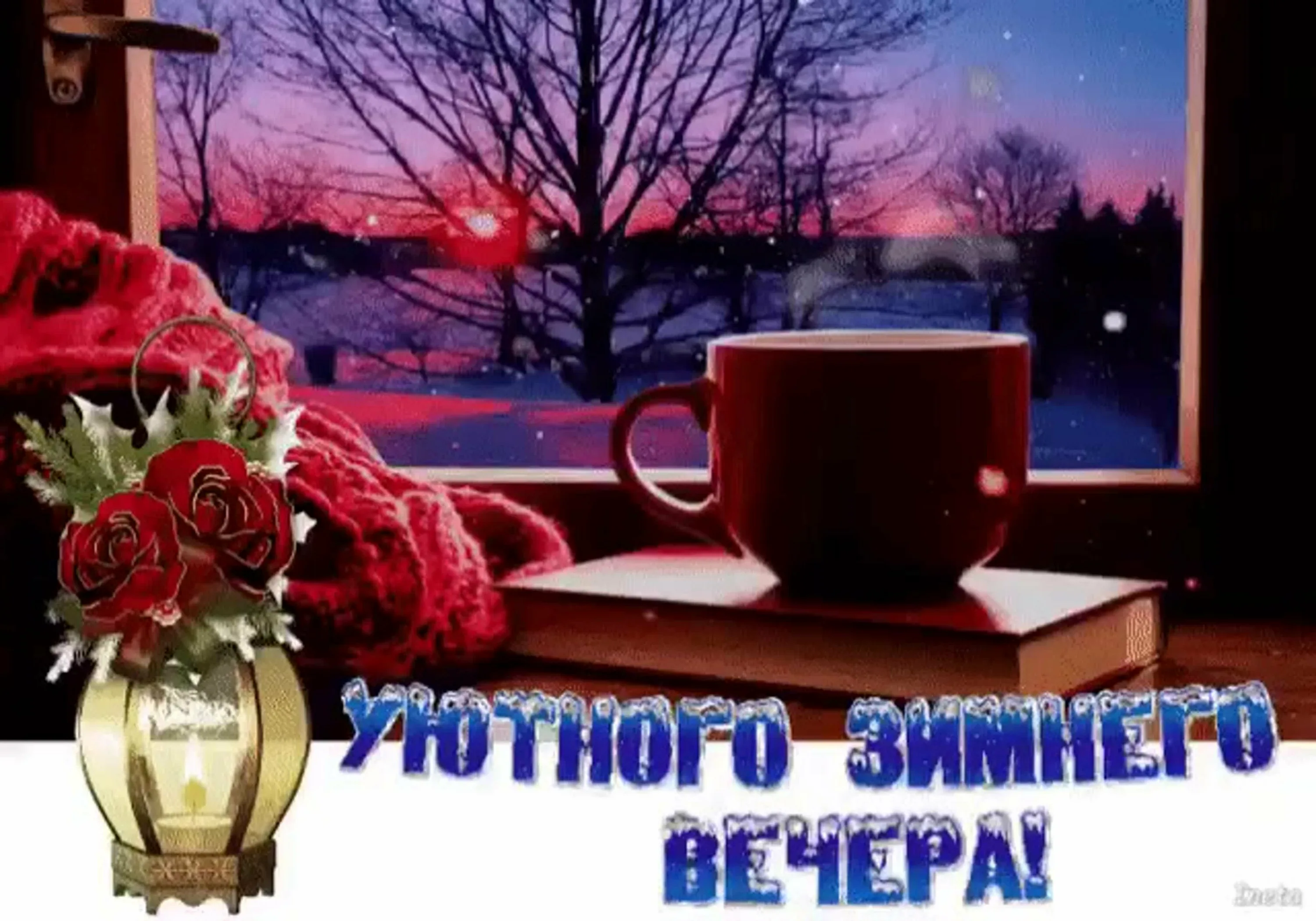 Фото Пожелания теплого вечера #33