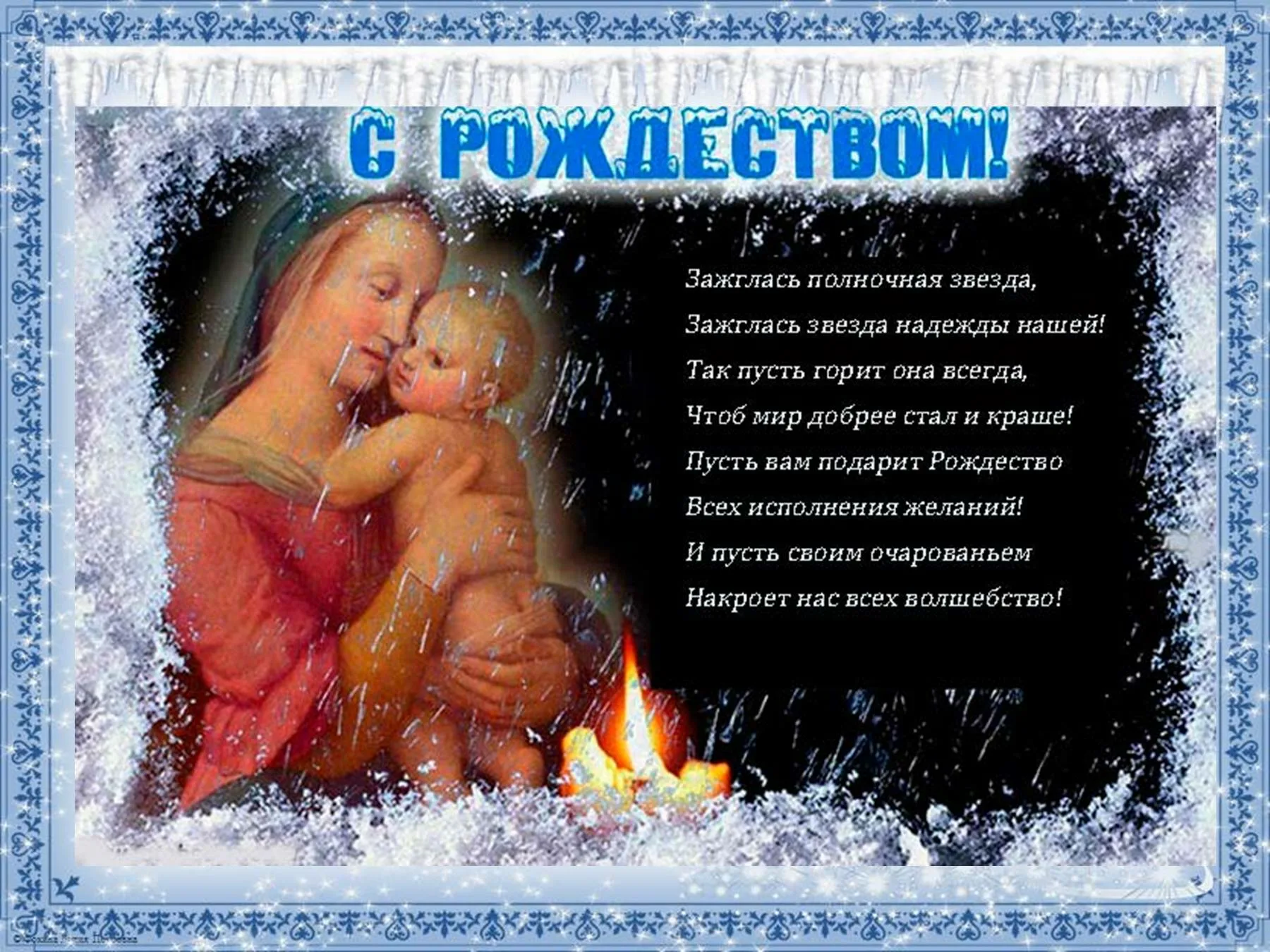 Фото Рождественские стихи для детей #34
