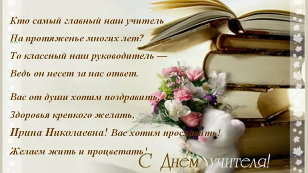 С днём рождения учителю мужчине