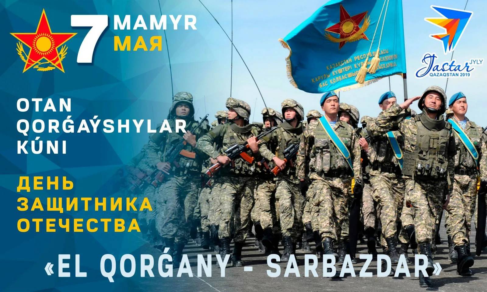 Фото Поздравления с Днем защитника в Казахстане на казахском языке с переводом #26