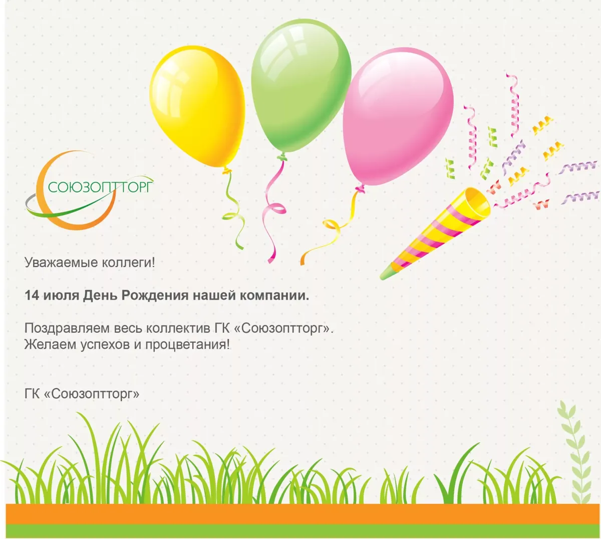 Картинки с днем рождения компании