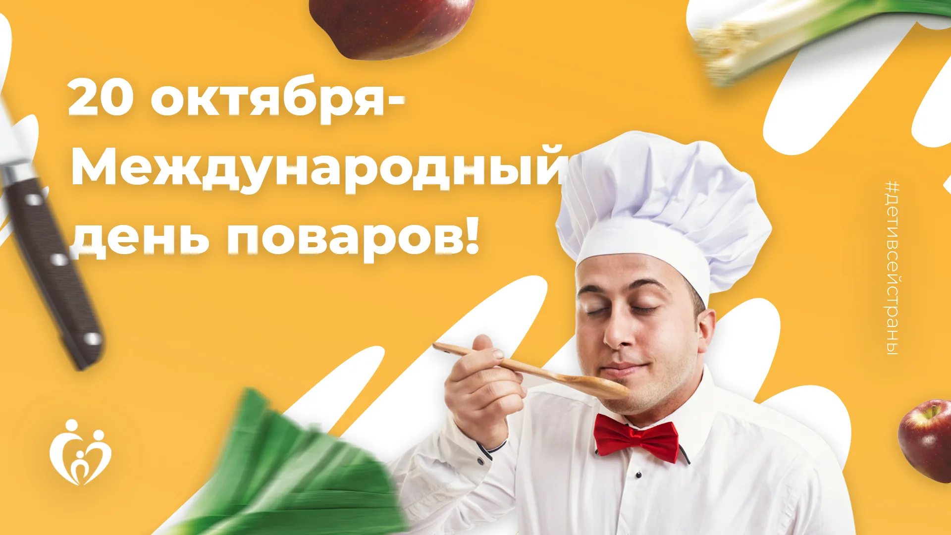 Фото Привітання з Днем повара на українській мові #75