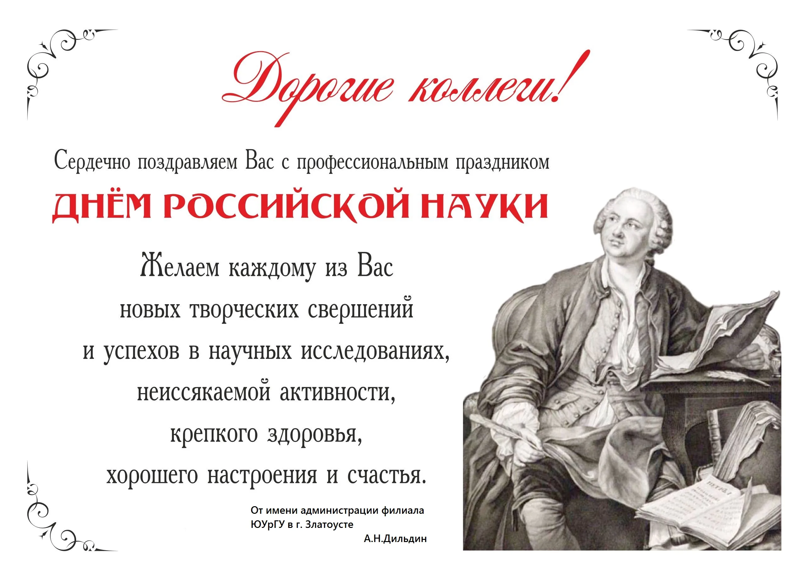Фото День российской науки 2025 #3