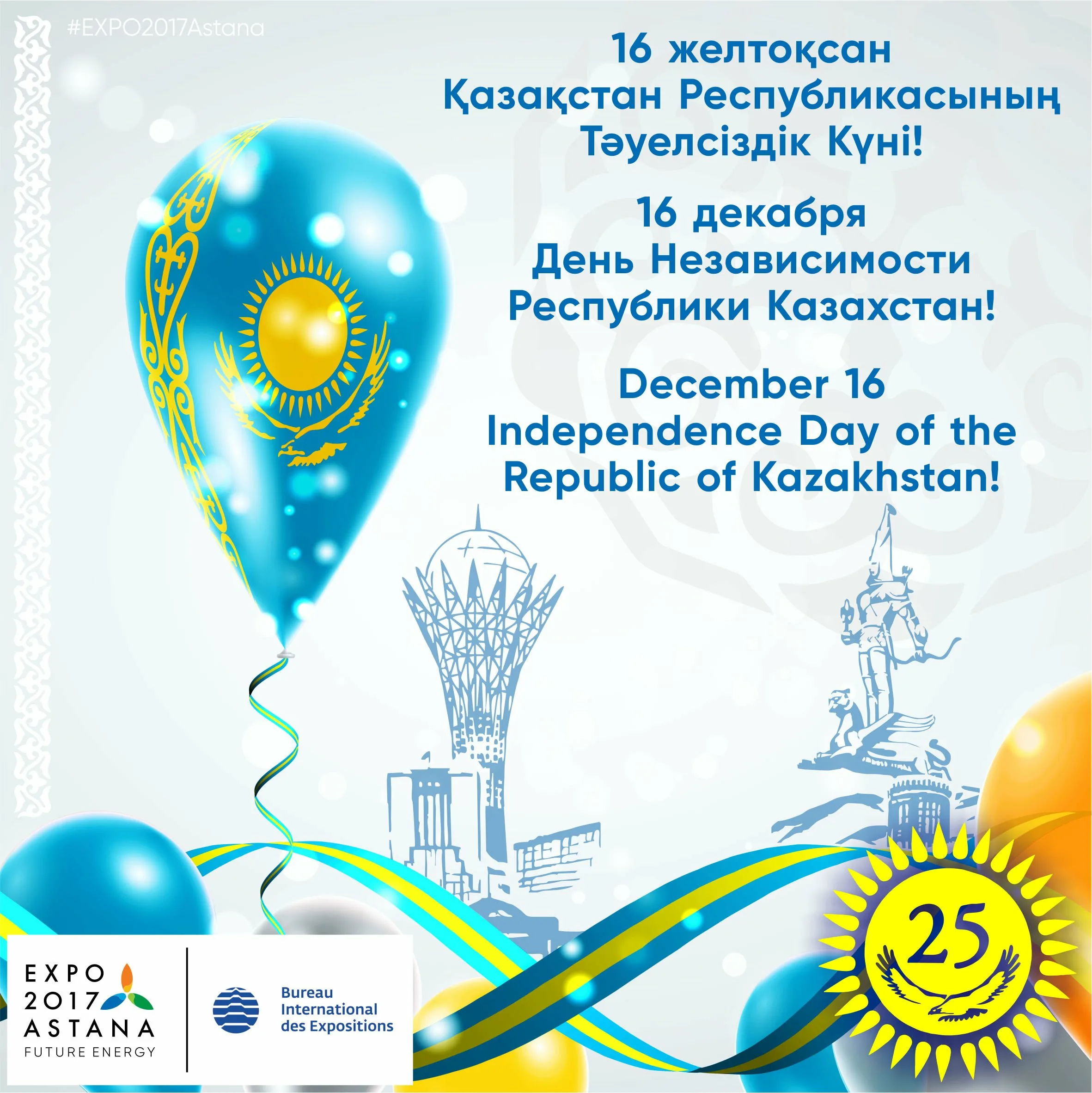 Фото Поздравления с Днем независимости Казахстана на казахском с переводом #68