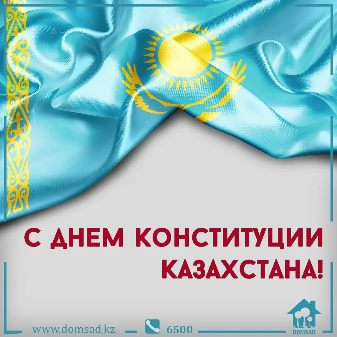 Фото Стихи и поздравления с Днем Конституции Казахстана на казахском языке #48