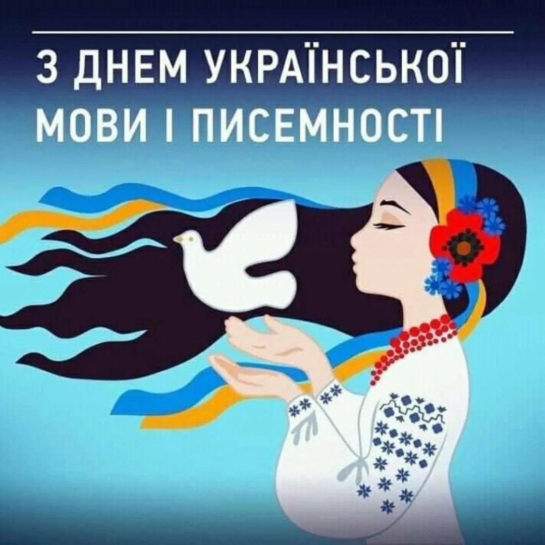 Фото День украинской письменности и языка 2024 #26