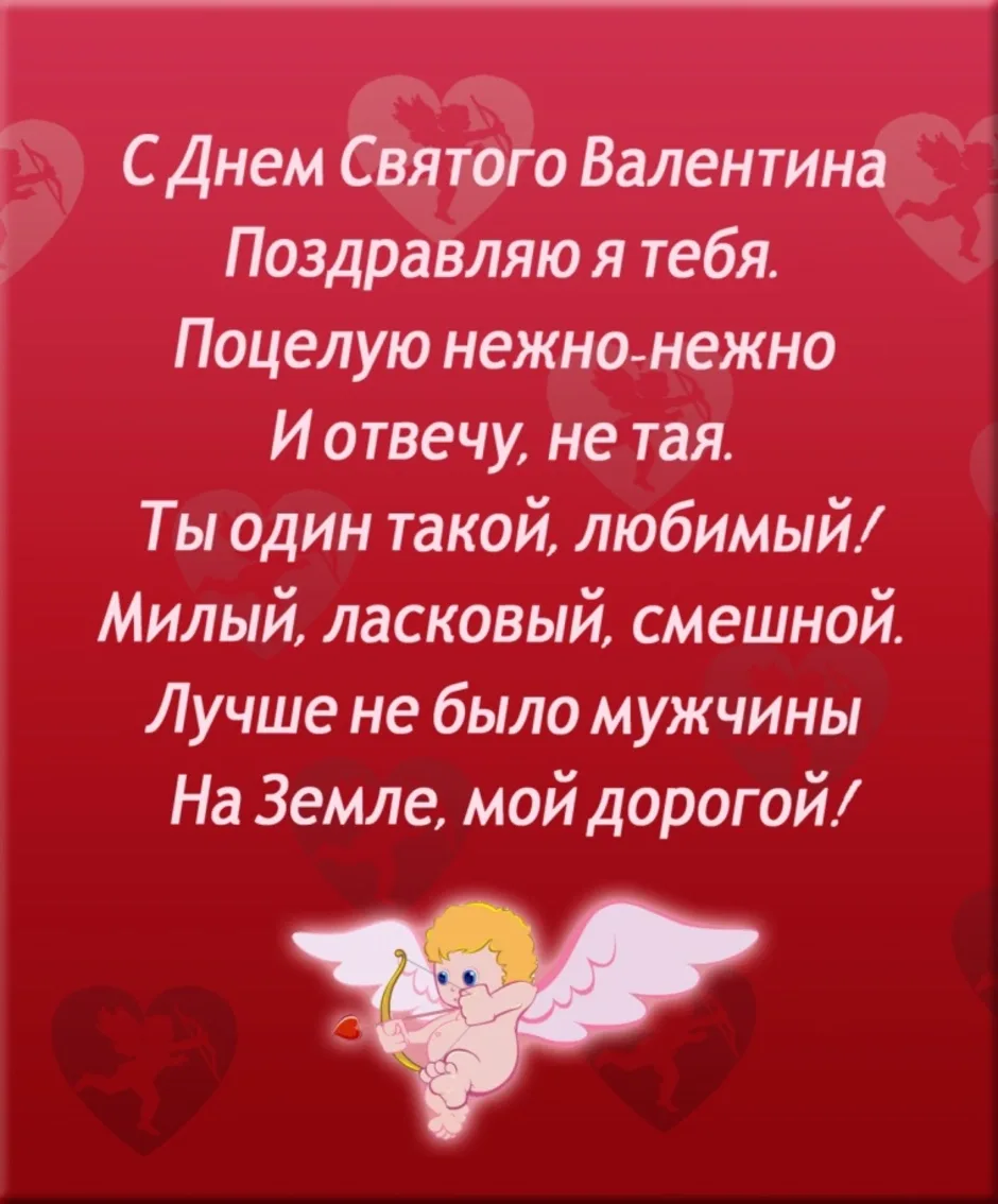 Фото Стихи на День святого Валентина учителю #30
