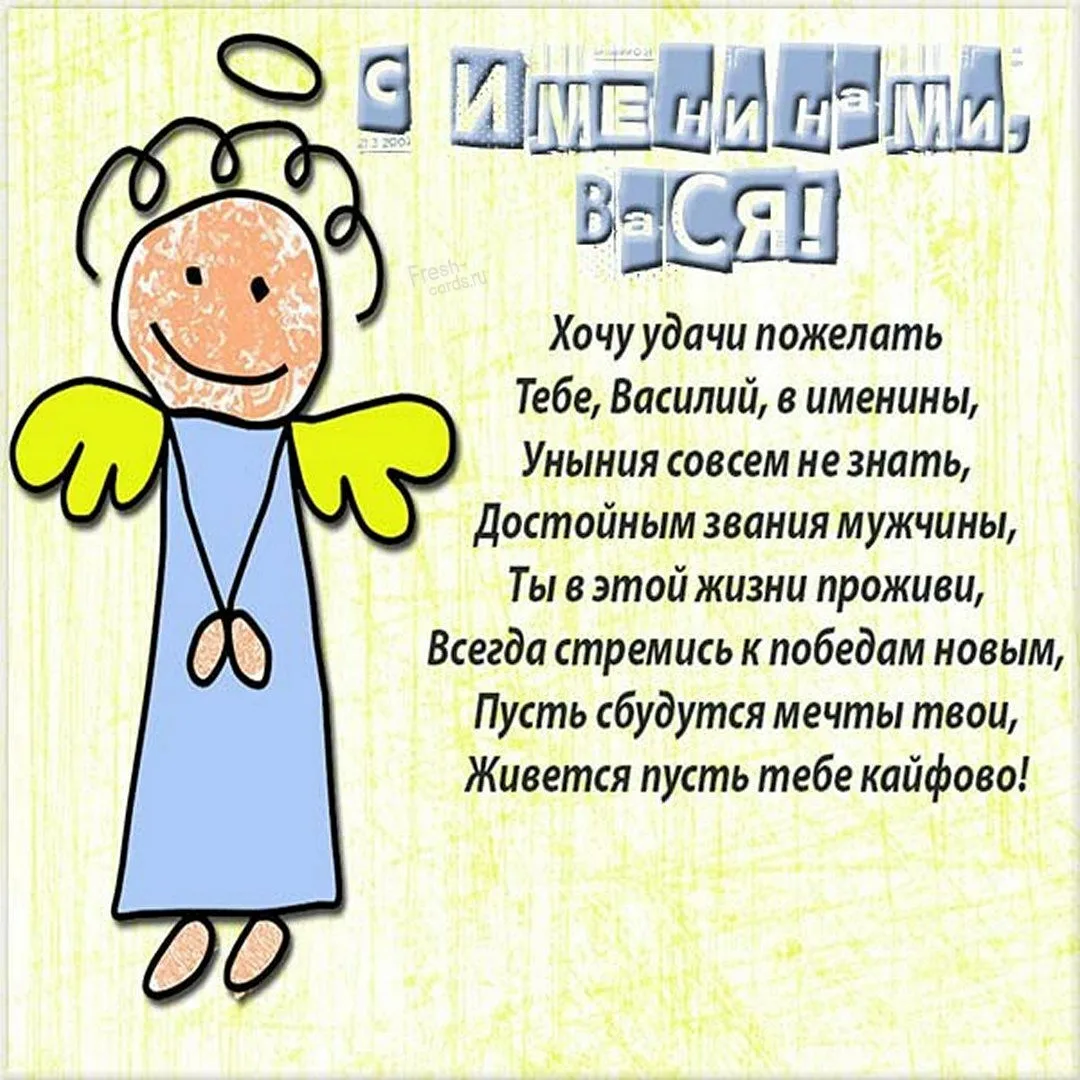 Фото Привітання з Днем ангела Василя українською мовою #74