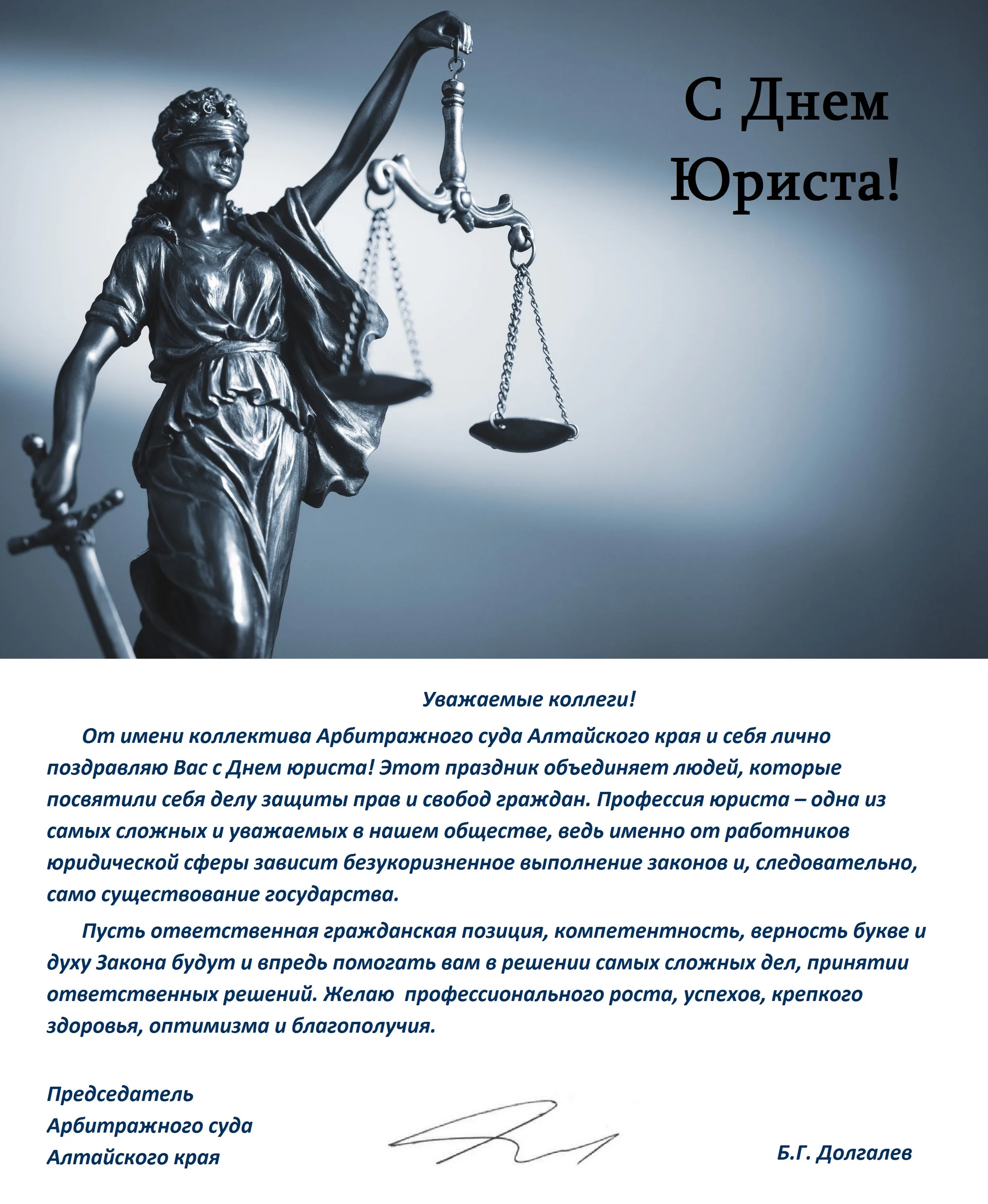 Фото Привітання з Днем юриста на українській мові #35