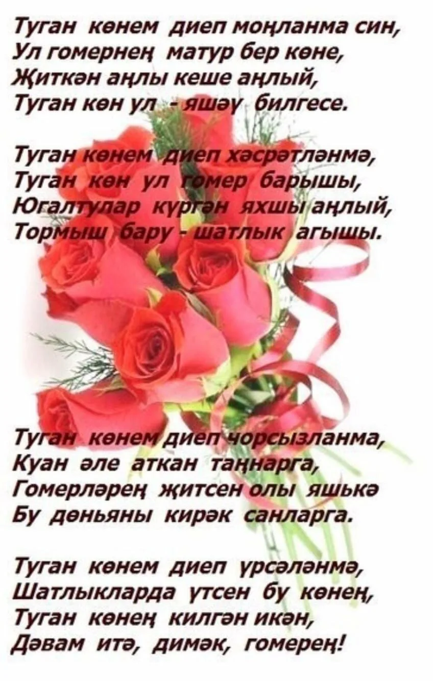 Фото Поздравления с юбилеем на татарском языке мужчине/женщине #65