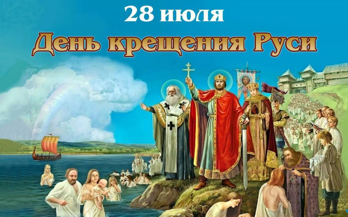 Фото День крещения Руси #75