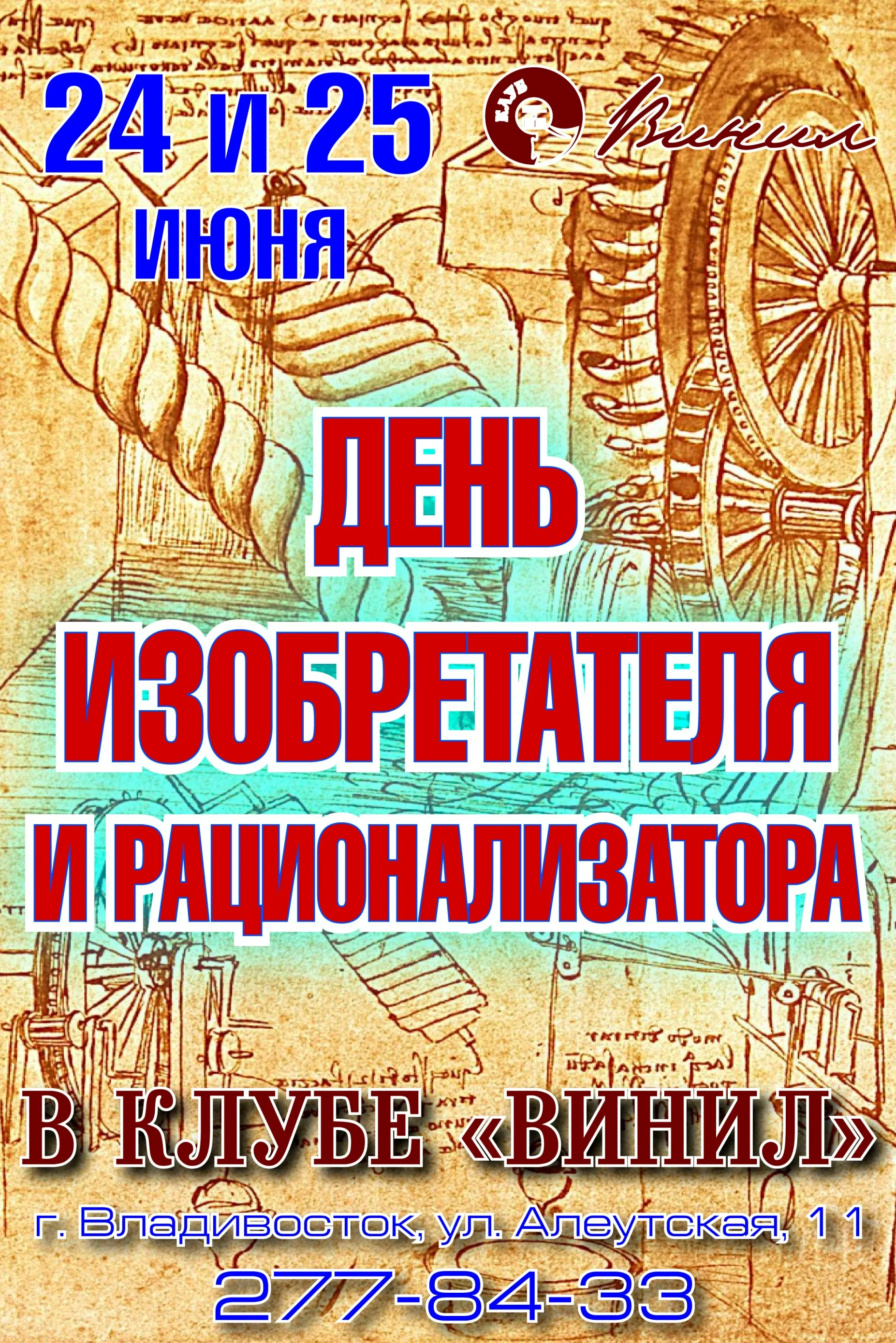 Фото День изобретателя и рационализатора Украины 2025 #41