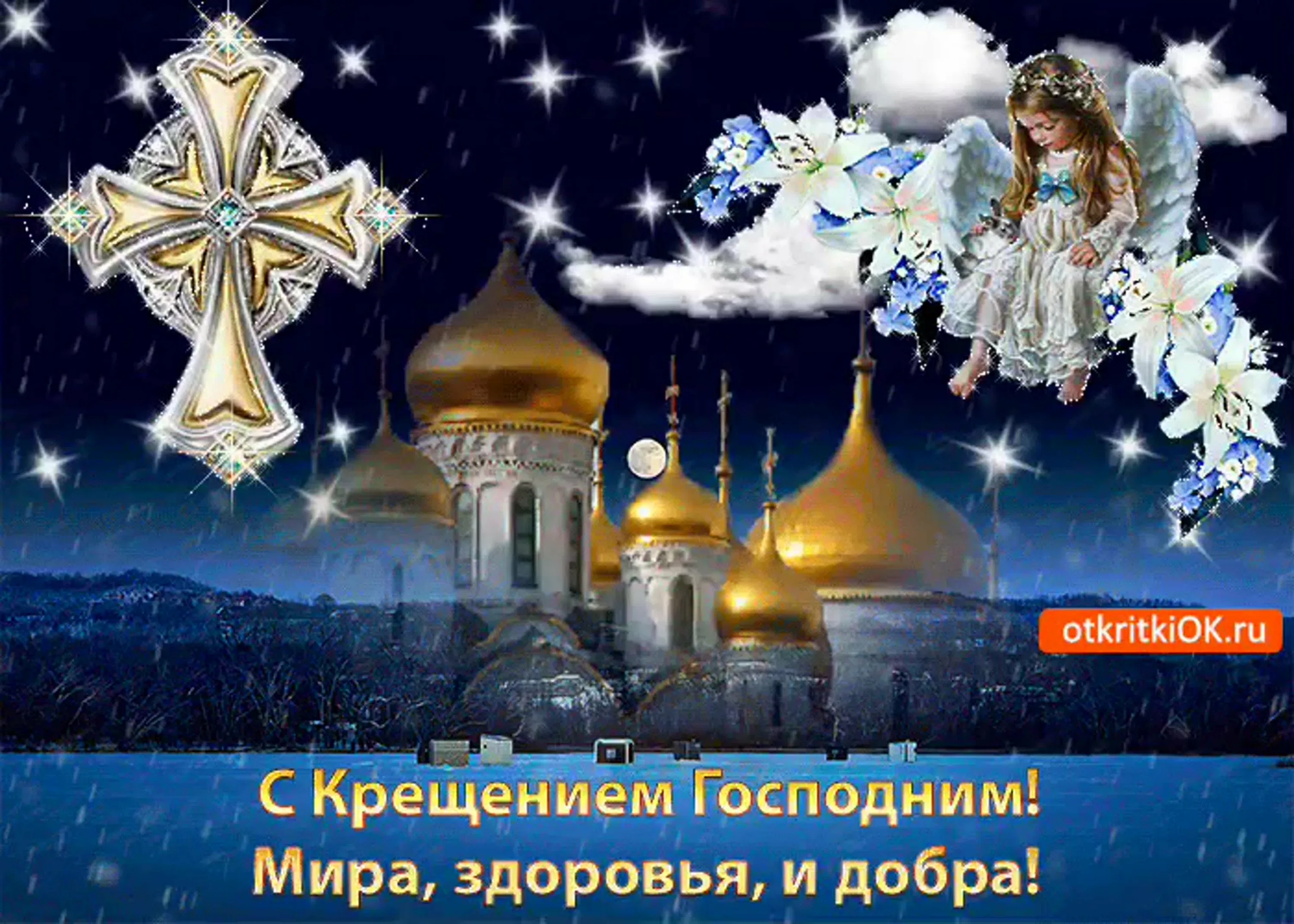 Фото Православное поздравление с Крещением Господним в стихах и прозе #45