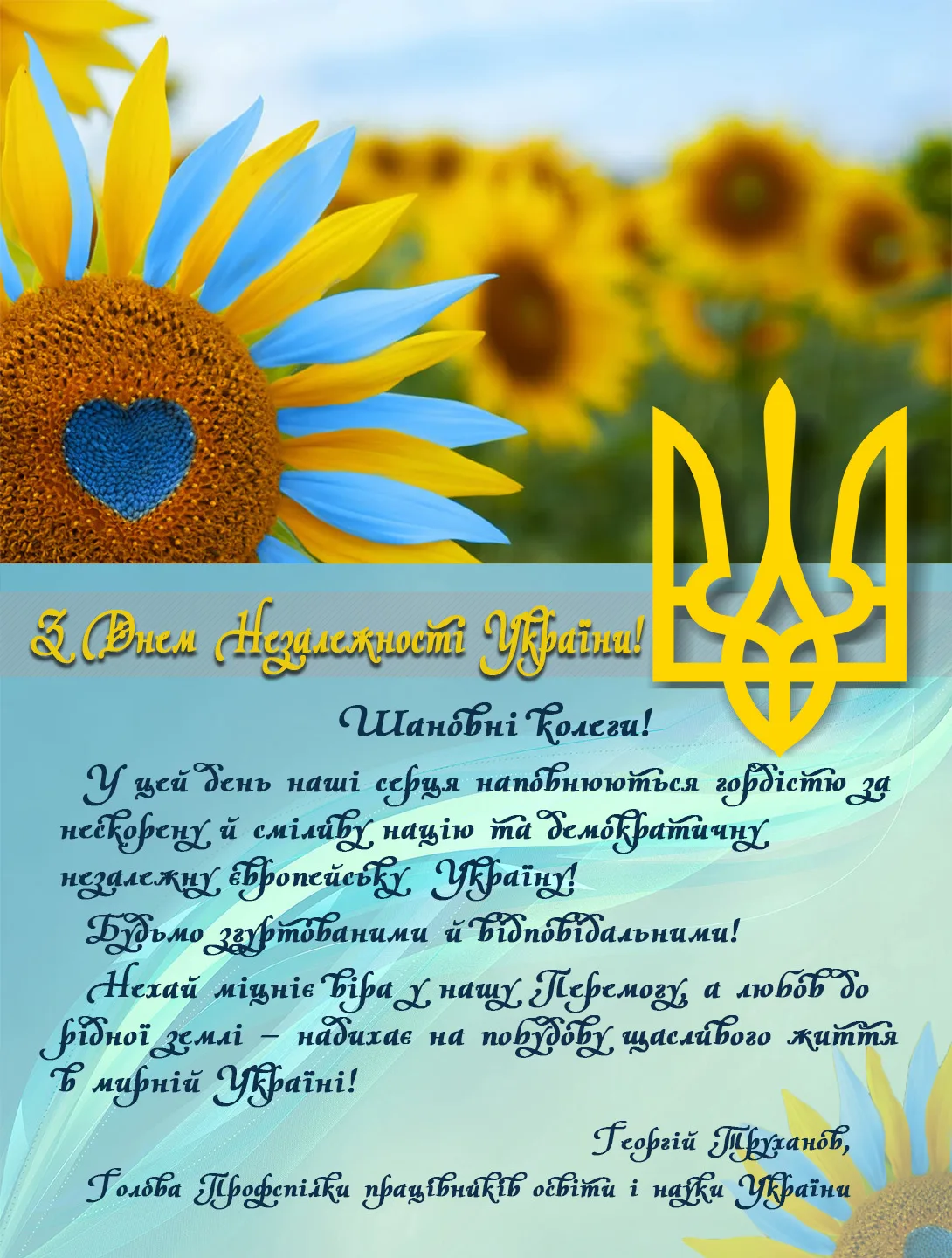 Фото Привітання з Днем державного прапора України #76