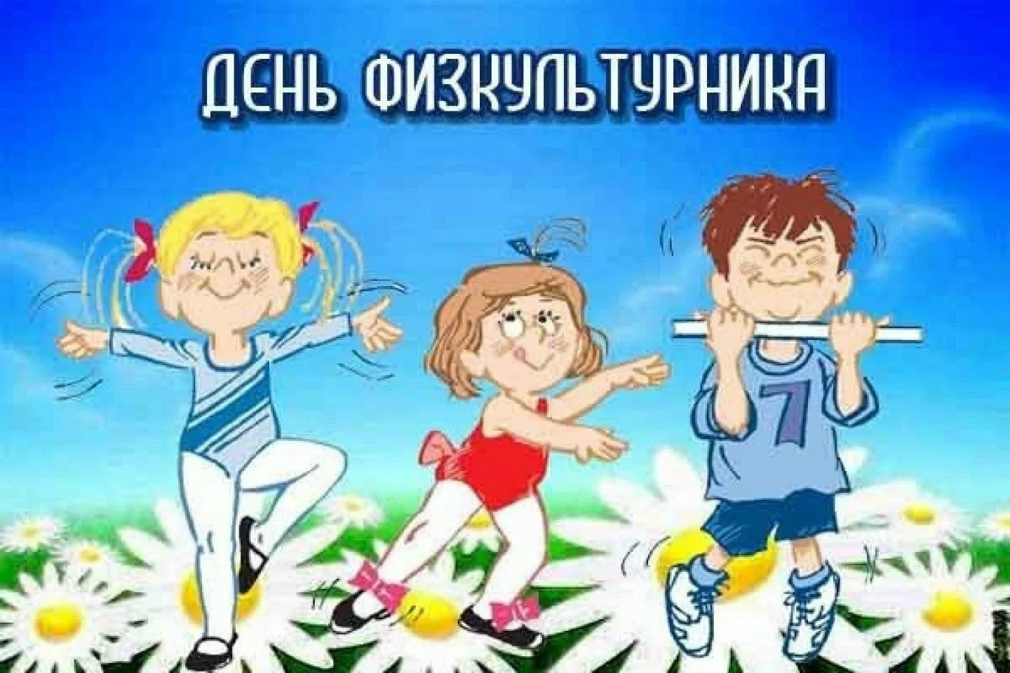 Фото День работника физической культуры и спорта Украины #71
