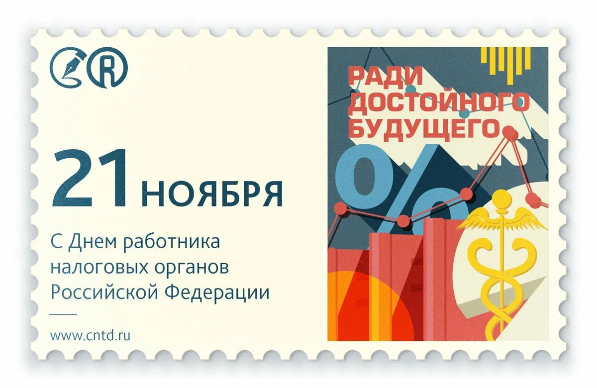 Фото День налоговой 2024, поздравления с днем налоговой службы Украины #52