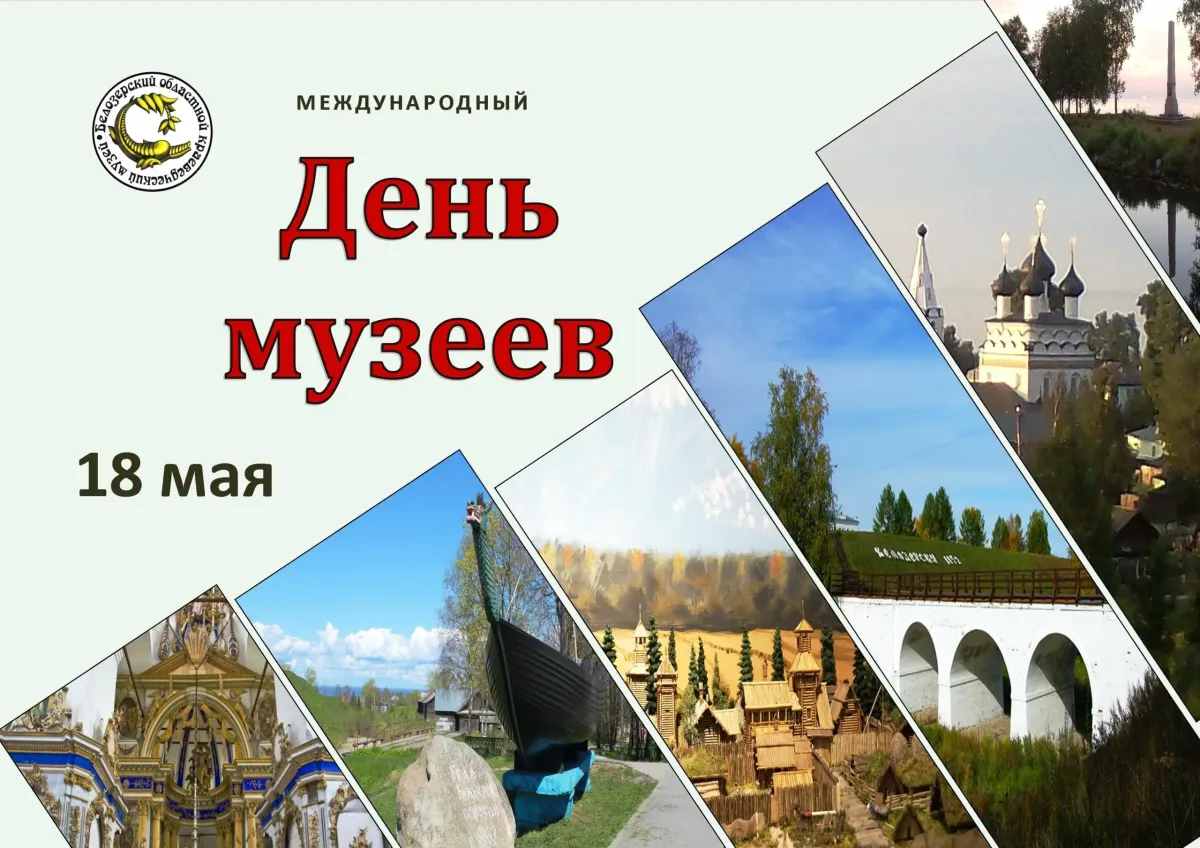 С днем музеев картинки для коллег