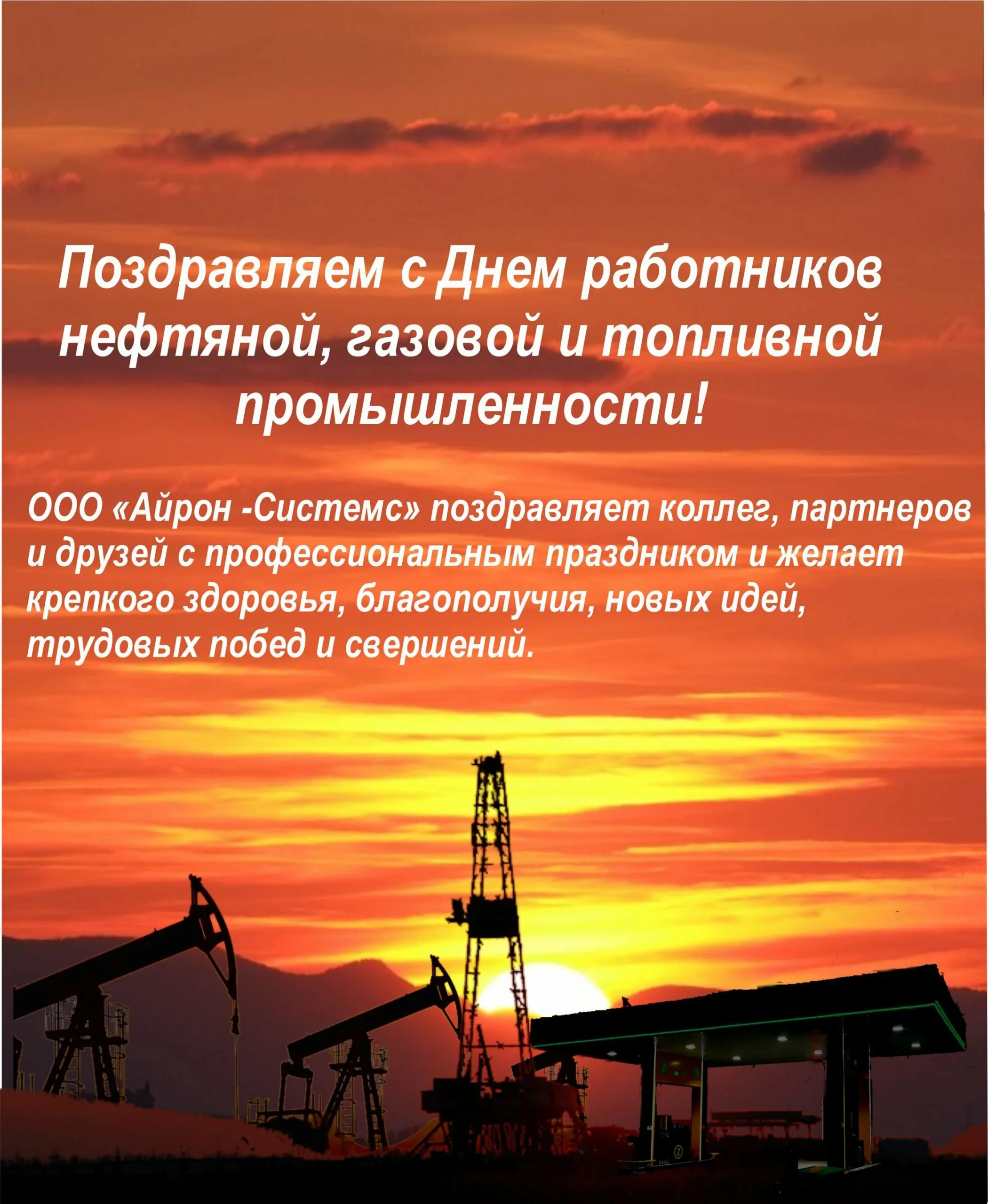 Фото Прикольные поздравления с Днем нефтяника #63