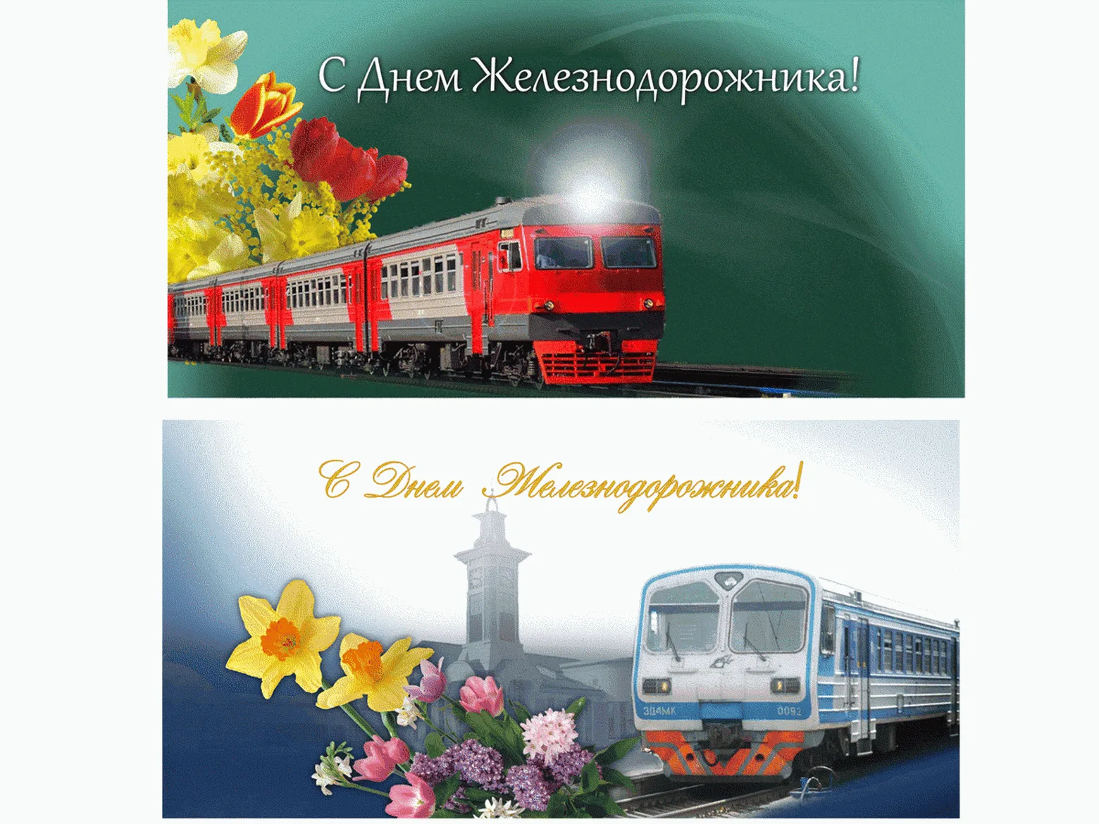 Фото Поздравление с днем железнодорожника Украины #59