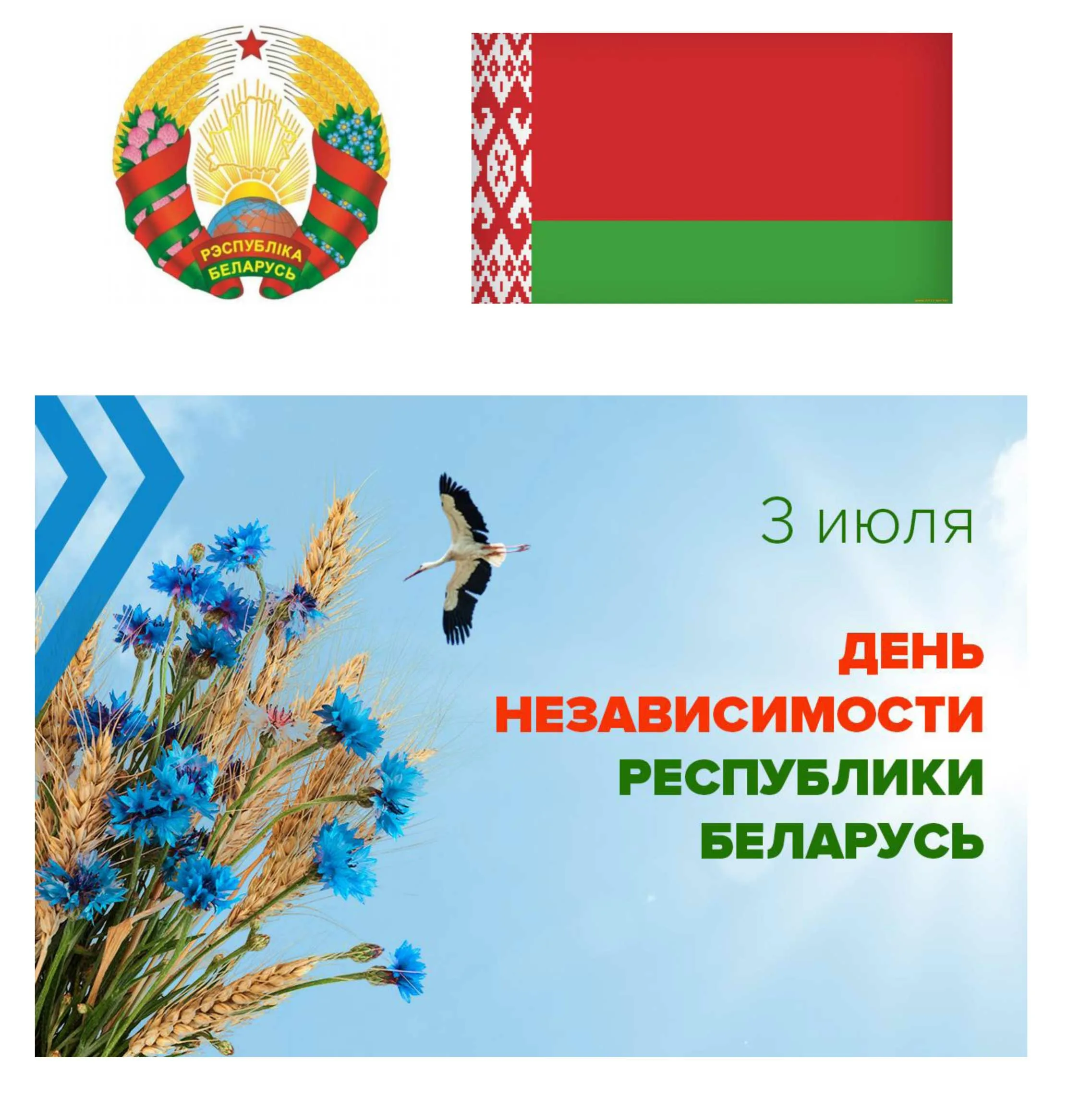 Фото Independence Day of the Republic of Belarus 2024 #11