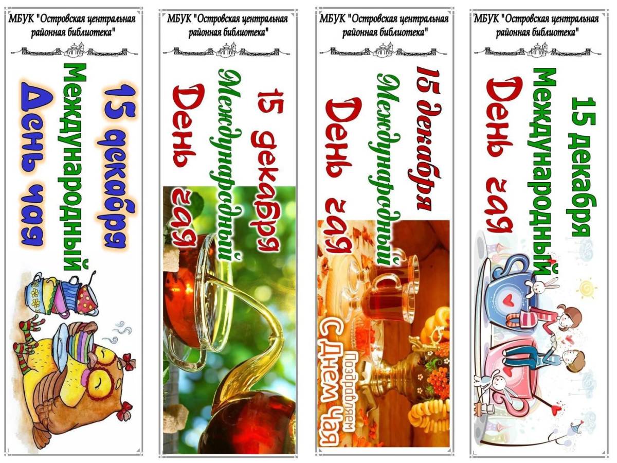 Международный день чая 2025. День чая 2025. чай завтрашнего дня.