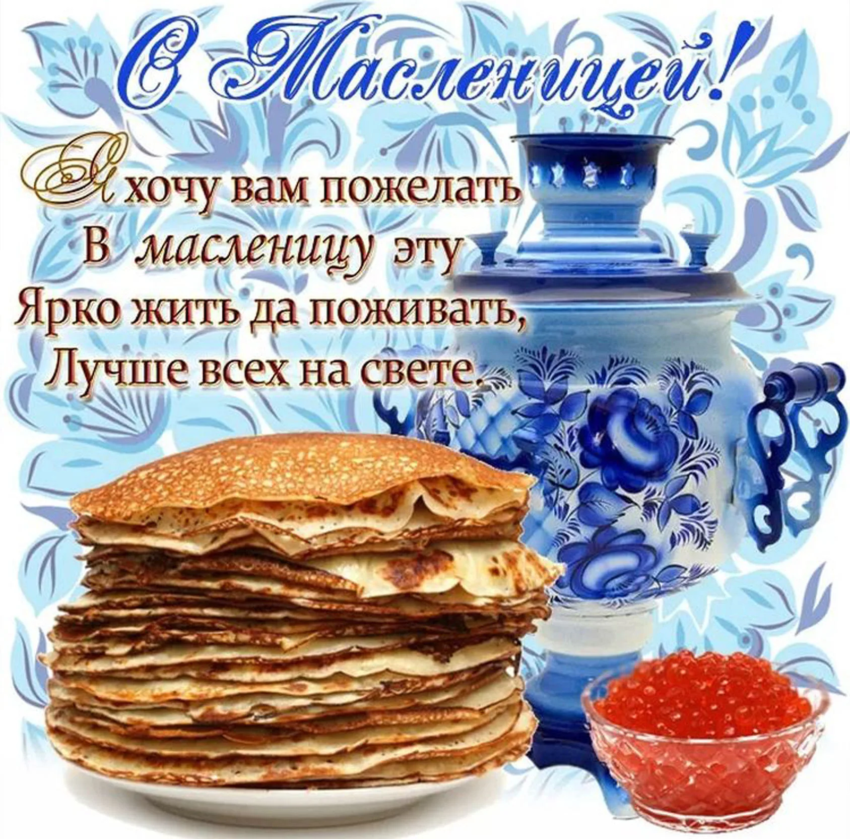 Фото Привітання на масляну на українській мові #42