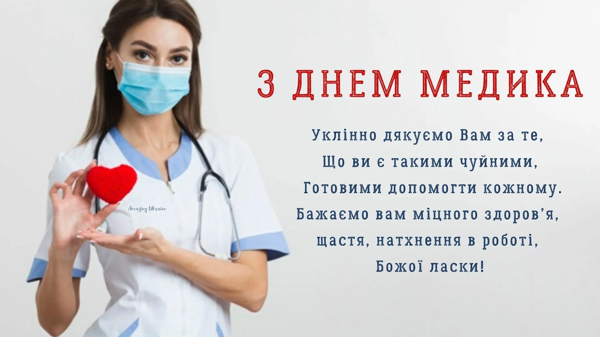 Фото Привітання з Днем анестезіолога на українській мові #36