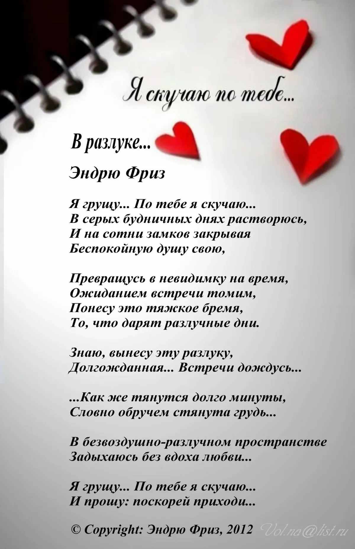 Красивые стихи о любви. Красивое письмо любимому. Стихи любимому. Красивые слова о любви.