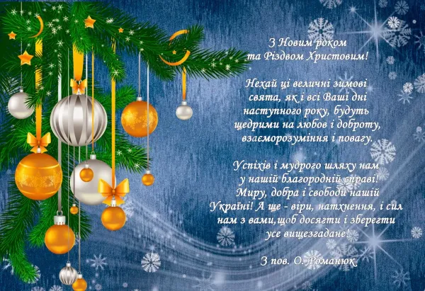 Вітання з новим роком та Різдвом. З новим роком та Різдвом Христовим. Красиве привітання з новим роком. Вітання з новим роком та Різдвом Христовим.