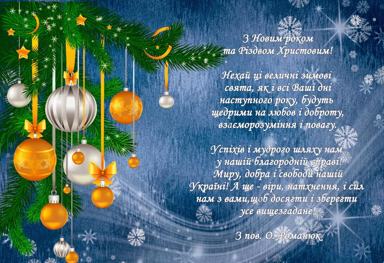 Фото Привітання з Різдвом Христовим на українській мові #47