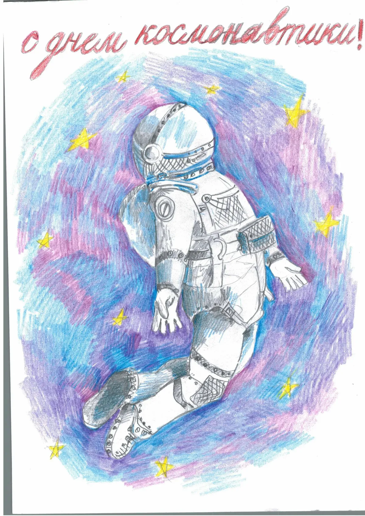 С днем космонавтики открытки. 12 Апреля день космонавтики. Рисунок ко Дню космонавтики. Плакат "день космонавтики". Картинки на 12 апреля