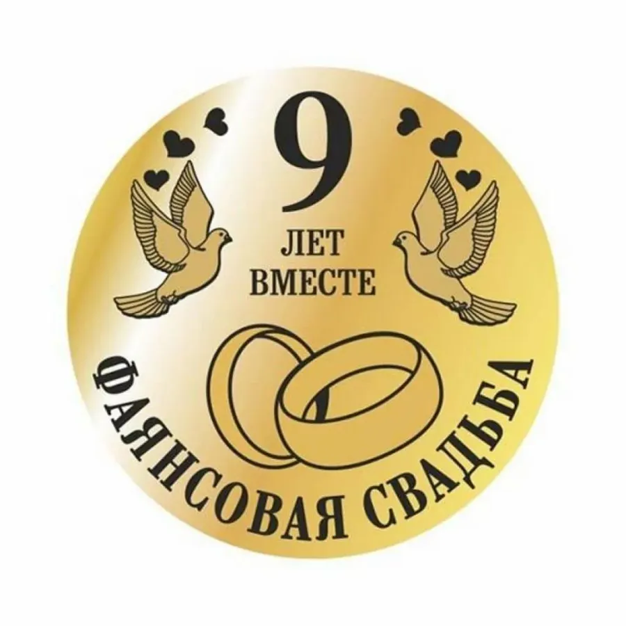 Открытки совместной свадьбы 9 лет. Золотая свадьба. 5 Лет свадьбы. 50 Лет свадьбы. 50 Лет Золотая свадьба.